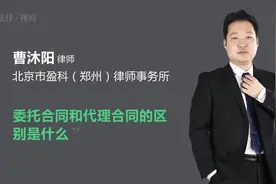 委托合同和代理合同的区别是什么