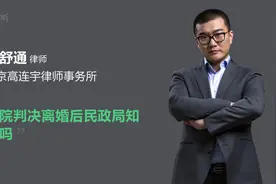 法院判决离婚后民政局知道吗视频封面