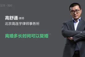 离婚多长时间可以复婚视频封面