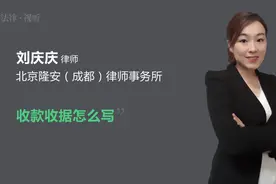 收款收据怎么写视频封面