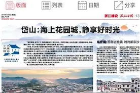 浙报刊文丨嵊泗：千帆竞发景色新图片