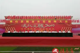 确山县隆重召开脱贫攻坚誓师大会图片