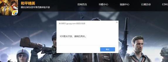 和平精英苹果手机什么时候可以下？和平精英iOS版为什么不能下载