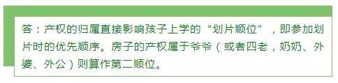 表说看不懂了：成都24个幼升小常见户籍问题全解读！