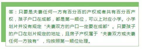 表说看不懂了：成都24个幼升小常见户籍问题全解读！