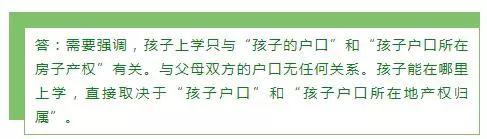 表说看不懂了：成都24个幼升小常见户籍问题全解读！
