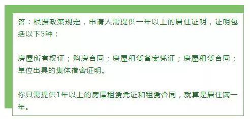 表说看不懂了：成都24个幼升小常见户籍问题全解读！