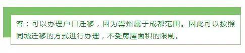 表说看不懂了：成都24个幼升小常见户籍问题全解读！