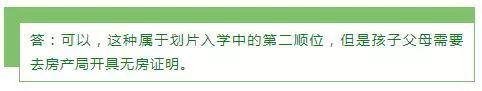 表说看不懂了：成都24个幼升小常见户籍问题全解读！