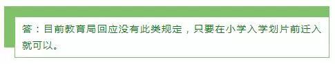 表说看不懂了：成都24个幼升小常见户籍问题全解读！