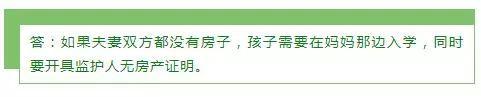 表说看不懂了：成都24个幼升小常见户籍问题全解读！