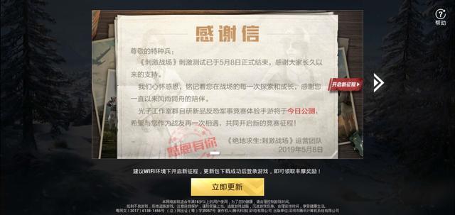 刺激战场为什么下架？刺激战场停服原因揭秘 刺激战场国际服下载网址教程