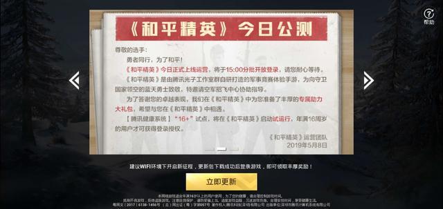 和平精英下载入口官网 刺激战场下架原因是什么 刺激战场宣布停服