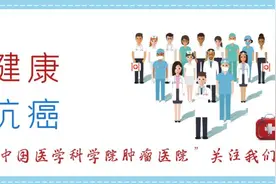 中国医学科学院肿瘤医院门诊/住院信息最新提示图片