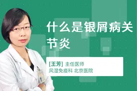 什么是银屑病关节炎