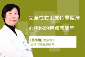 完全性右束支传导阻滞心电图的特点有哪些