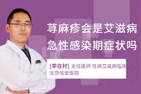 荨麻疹会是艾滋病急性感染期症状吗