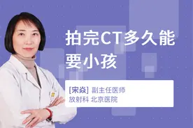 拍完CT多久能要小孩