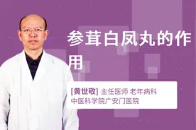参茸白凤丸的作用