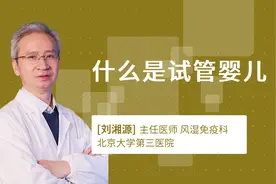 什么是试管婴儿