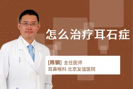 怎么治疗耳石症视频封面