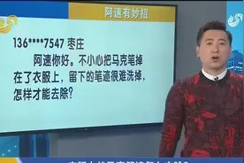 衣服上的马克笔迹怎么去除？get这个小妙招，还你一个干净的衣服视频封面