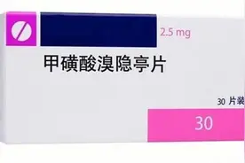 甲磺酸溴隐亭片说明书修订 适应症大幅缩减图片