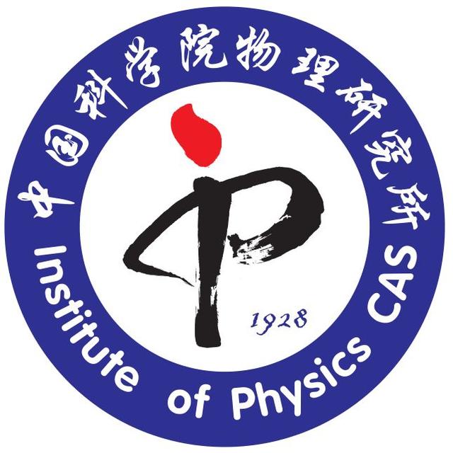 完了，物理所被「入侵」了...