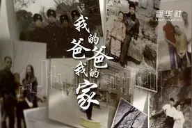 我的爸爸我的家视频封面