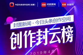 4月创作封云榜 : 历史类自媒体持续霸榜 拿走封面号万元奖励有啥秘诀？视频封面