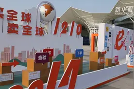 跨境电商五周年 2万余种进出口产品亮相郑州视频封面
