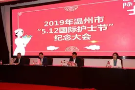 向2.7万名白衣天使致敬！温州召开护士节纪念大会图片