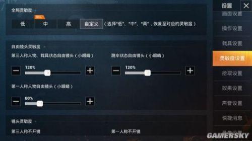 和平精英pc端下载地址 和平精英最佳灵敏度参数设置方法攻略