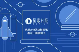 星球日报 | BTC昨日短线跌破9000USDT大关；江苏建湖检方对“PlusToken”主犯提起公诉图片