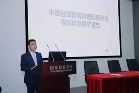 中国县域营商环境调查评价指标体系发布会在京举行图片