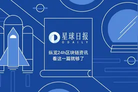 星球日报 | 中银香港参与数字人民币跨境支付测试；Ripple联合创始人一日抛售近3000万XRP图片