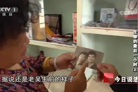 老人意外离世，记者走进老人的日常生活，这本来该是幸福的一家视频封面