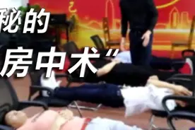 两张椅子修炼“房中术”？民警卧底揭开“性学”传销诈骗图片