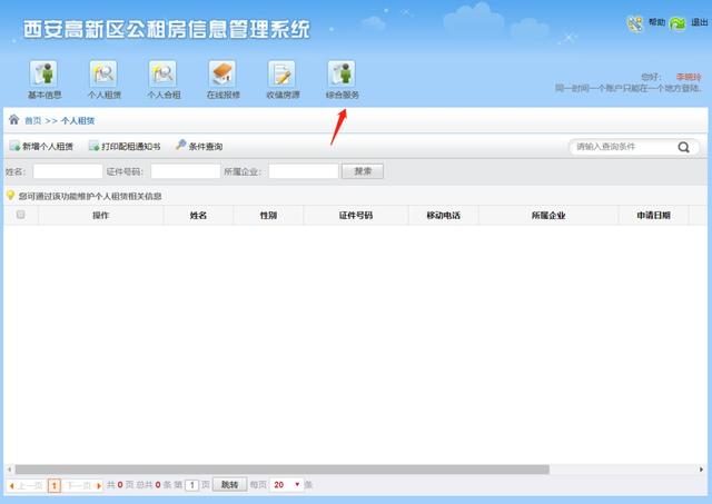 速看！这里的公租房网上申请攻略来了！应届生也没问题！