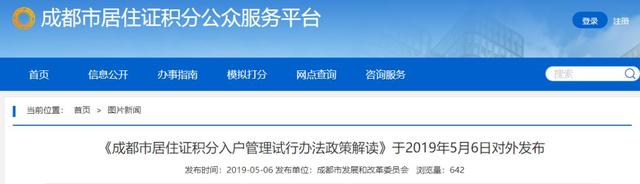 25号开始预约？《2019成都积分落户指南》出炉，速看！
