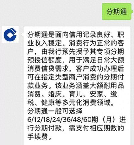 建行分期通到期，建行分期通的申请条件 配图02