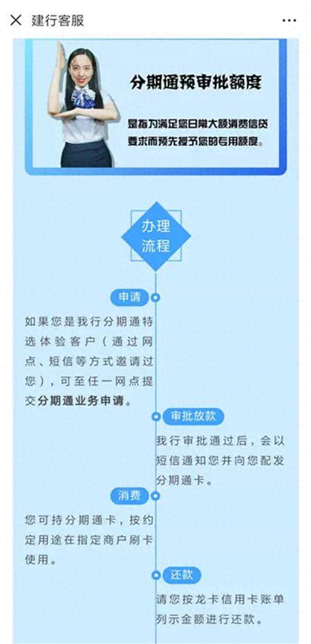 建行分期通到期，建行分期通的申请条件 配图06