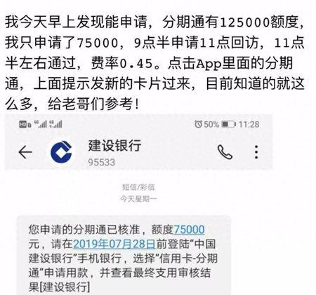 建行分期通到期，建行分期通的申请条件 配图08