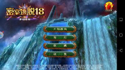 密室逃脱游戏攻略图解（密室逃脱18移动迷城怎么玩 密室逃脱18图文通关攻略）