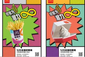 麦当劳启动2019全国招聘周 预计全年招聘11万人视频封面