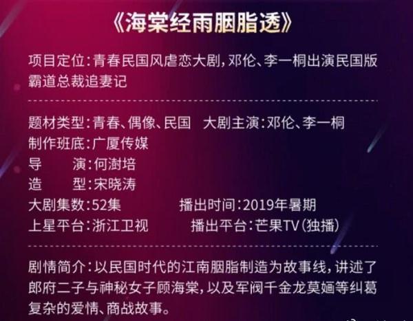 《海棠经雨胭脂透》终于来了，邓伦饰演男主，男二颜值并不输他
