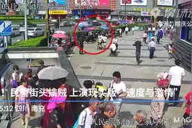 Magic | 帅！民警街头擒贼 上演现实版“速度与激情”视频封面