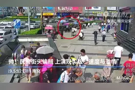 Magic | 帅！民警街头擒贼 上演现实版“速度与激情”视频封面