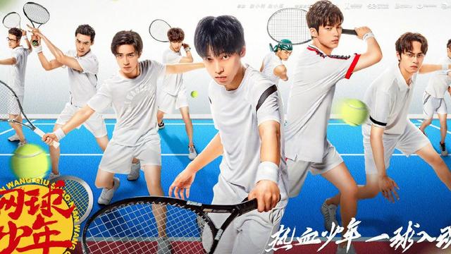 彭昱畅网球王子（《网球少年》彭昱畅饰演“龙马”）