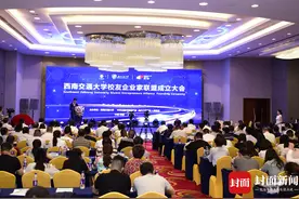 强强联合！西南交大校友企业家联盟成立 与新都现场签约31.2亿元视频封面